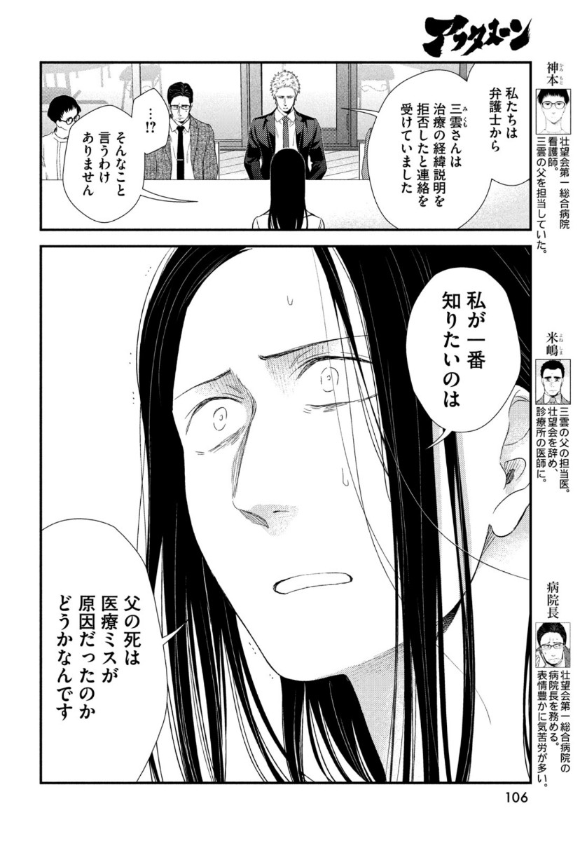 Fragile - Byourii Kishi Keiichirou no Shoken Chapter 77 10ページ