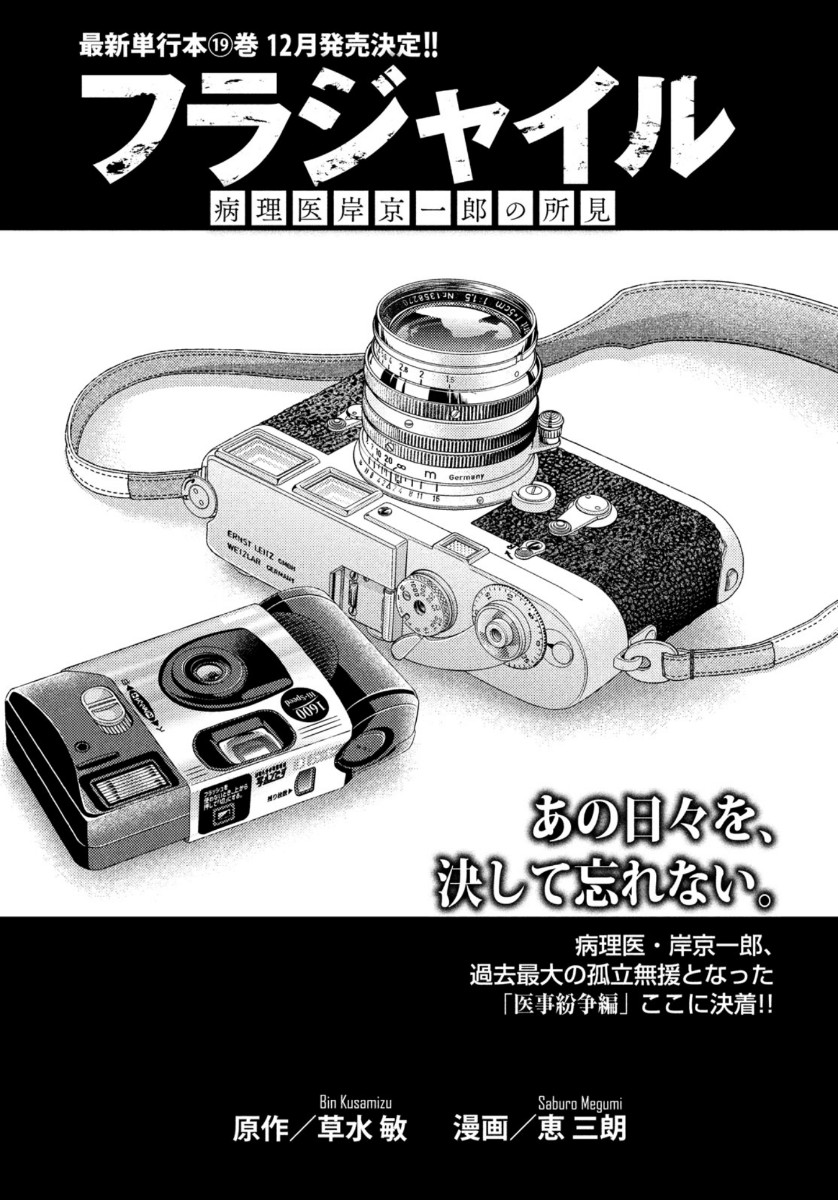 Fragile - Byourii Kishi Keiichirou no Shoken Chapter 78 1ページ
