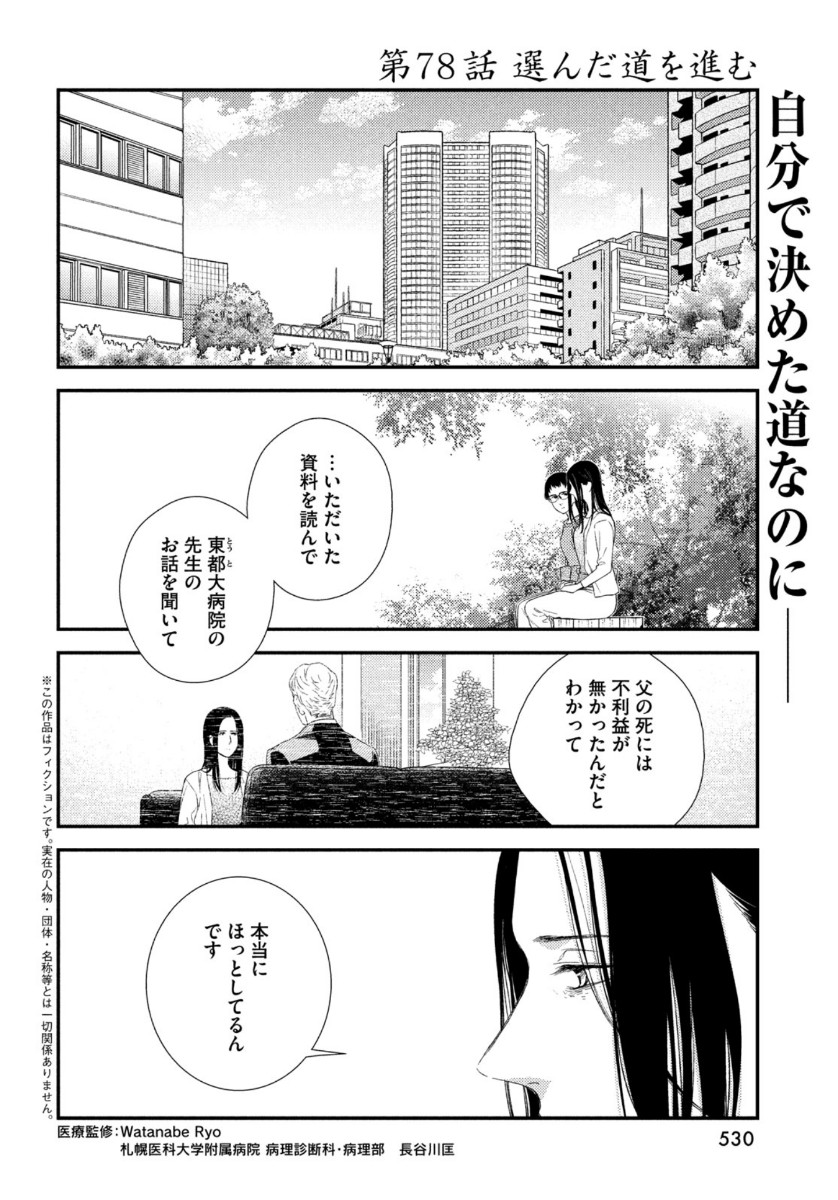 Fragile - Byourii Kishi Keiichirou no Shoken Chapter 78 2ページ