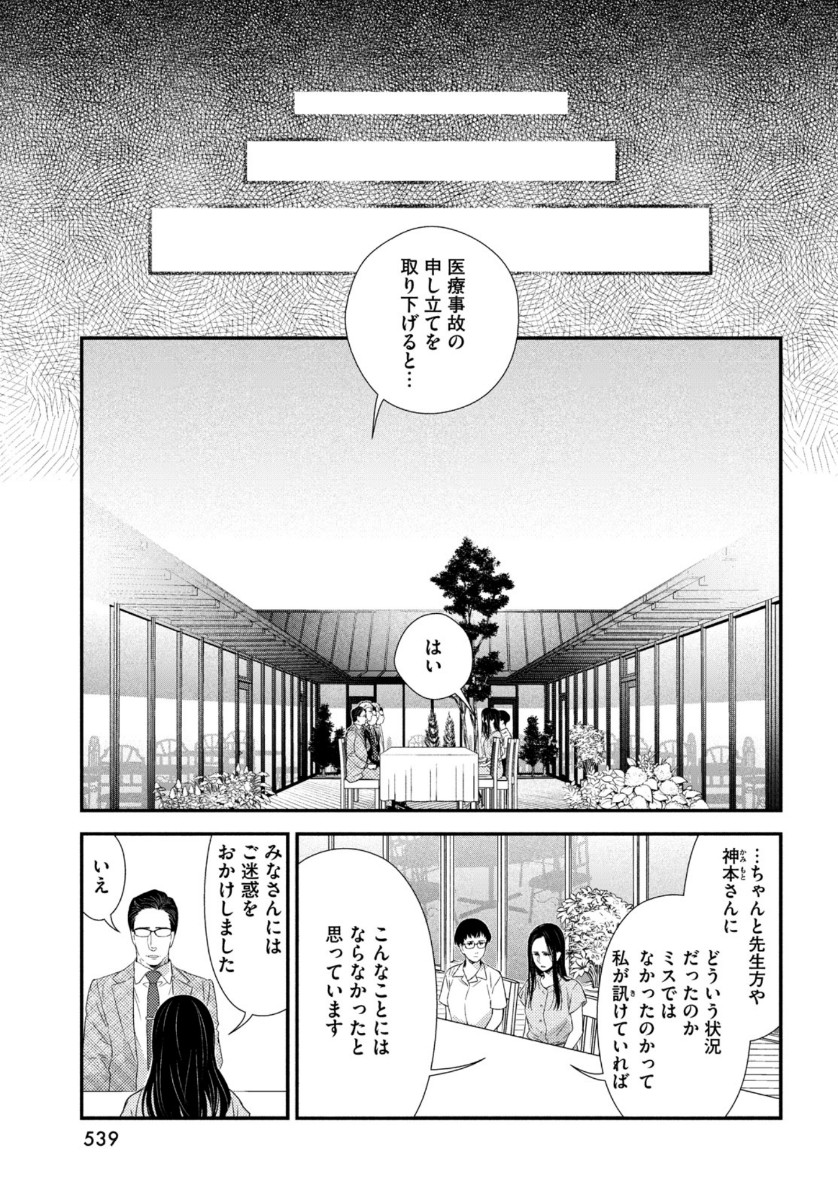 Fragile - Byourii Kishi Keiichirou no Shoken Chapter 78 11ページ
