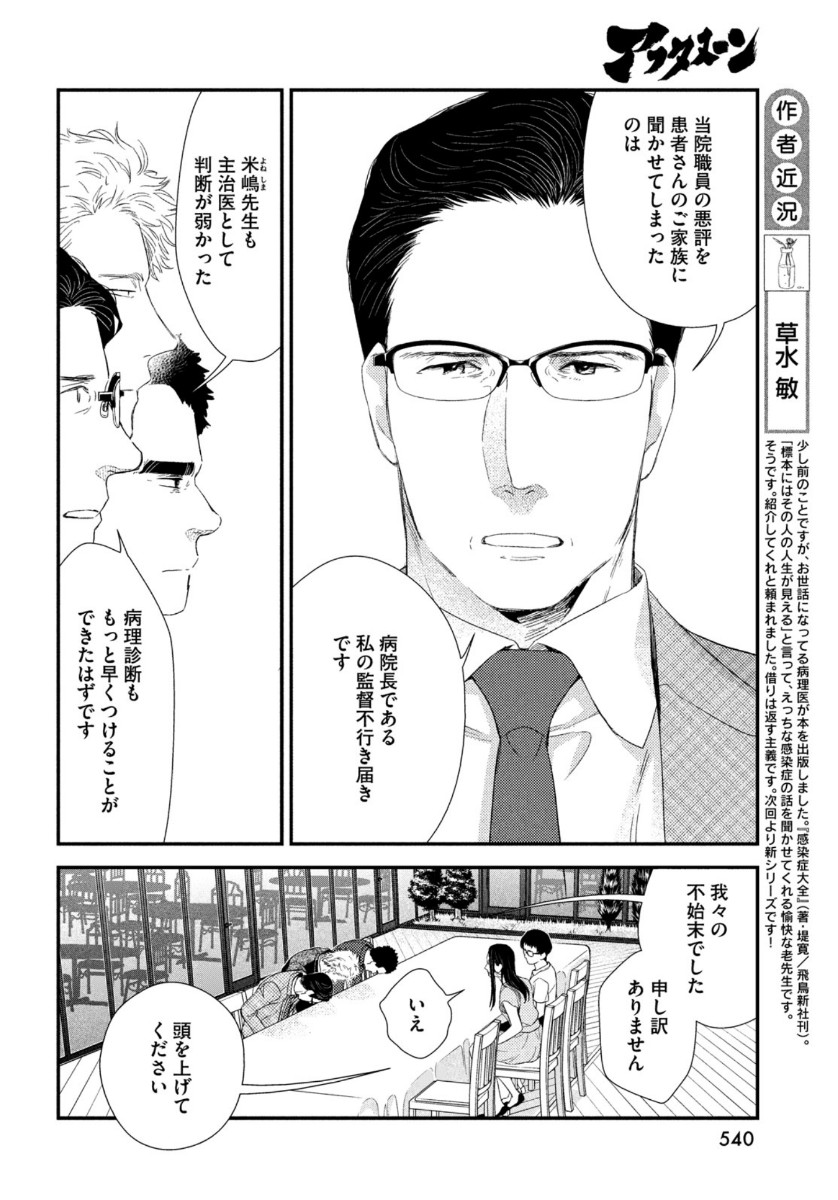 Fragile - Byourii Kishi Keiichirou no Shoken Chapter 78 12ページ