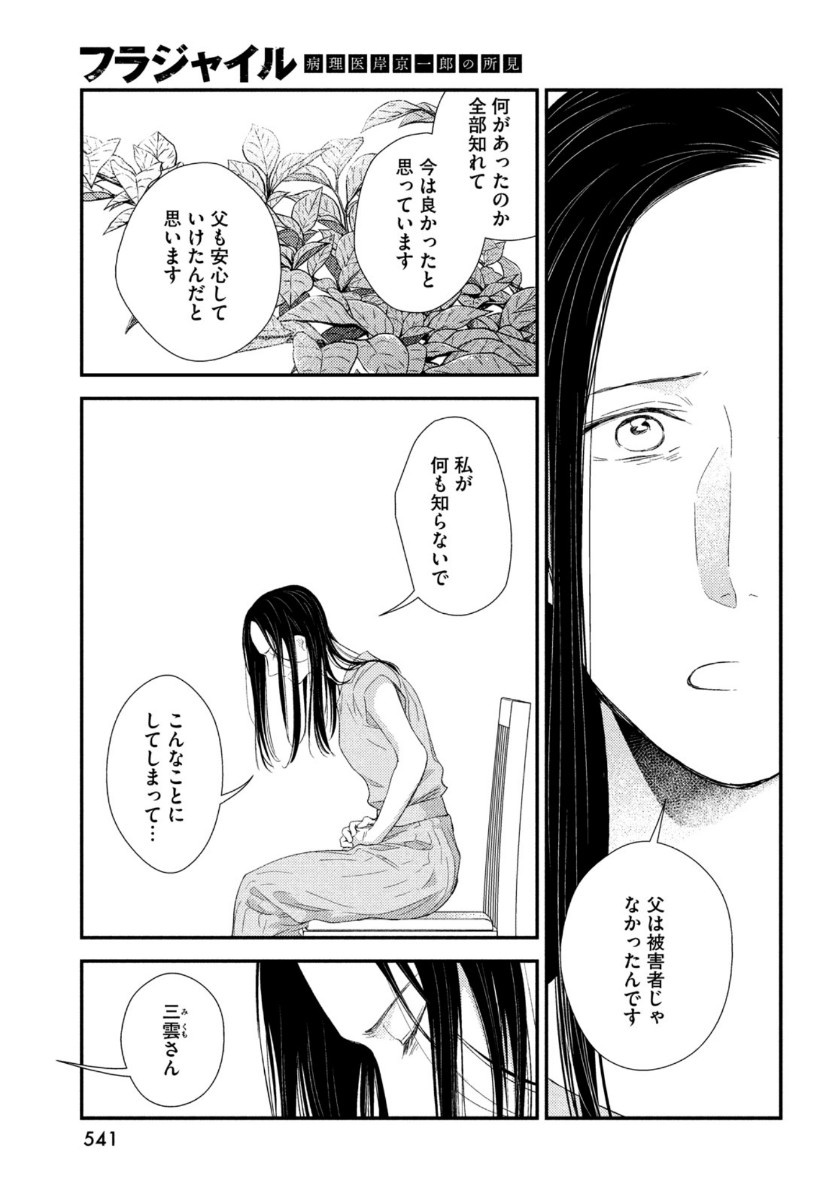 Fragile - Byourii Kishi Keiichirou no Shoken Chapter 78 13ページ