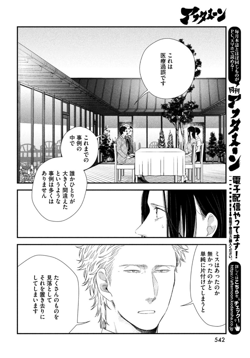Fragile - Byourii Kishi Keiichirou no Shoken Chapter 78 14ページ