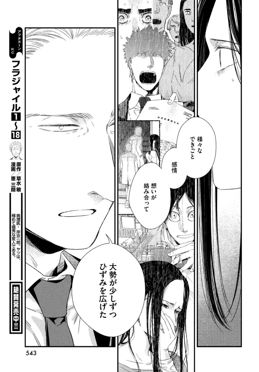 Fragile - Byourii Kishi Keiichirou no Shoken Chapter 78 15ページ