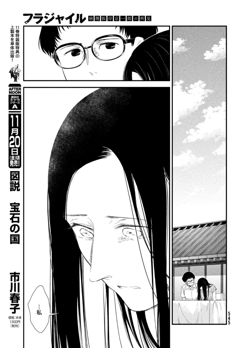 Fragile - Byourii Kishi Keiichirou no Shoken Chapter 78 17ページ