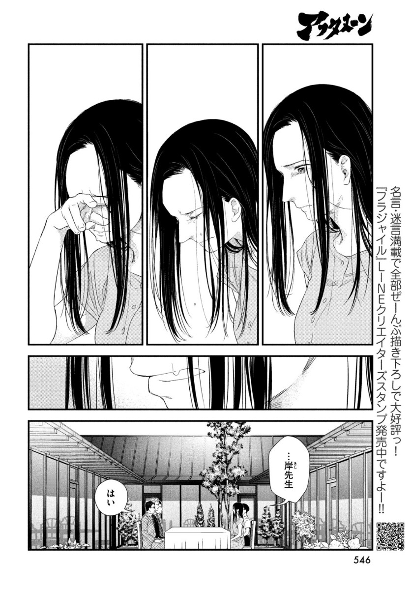Fragile - Byourii Kishi Keiichirou no Shoken Chapter 78 18ページ