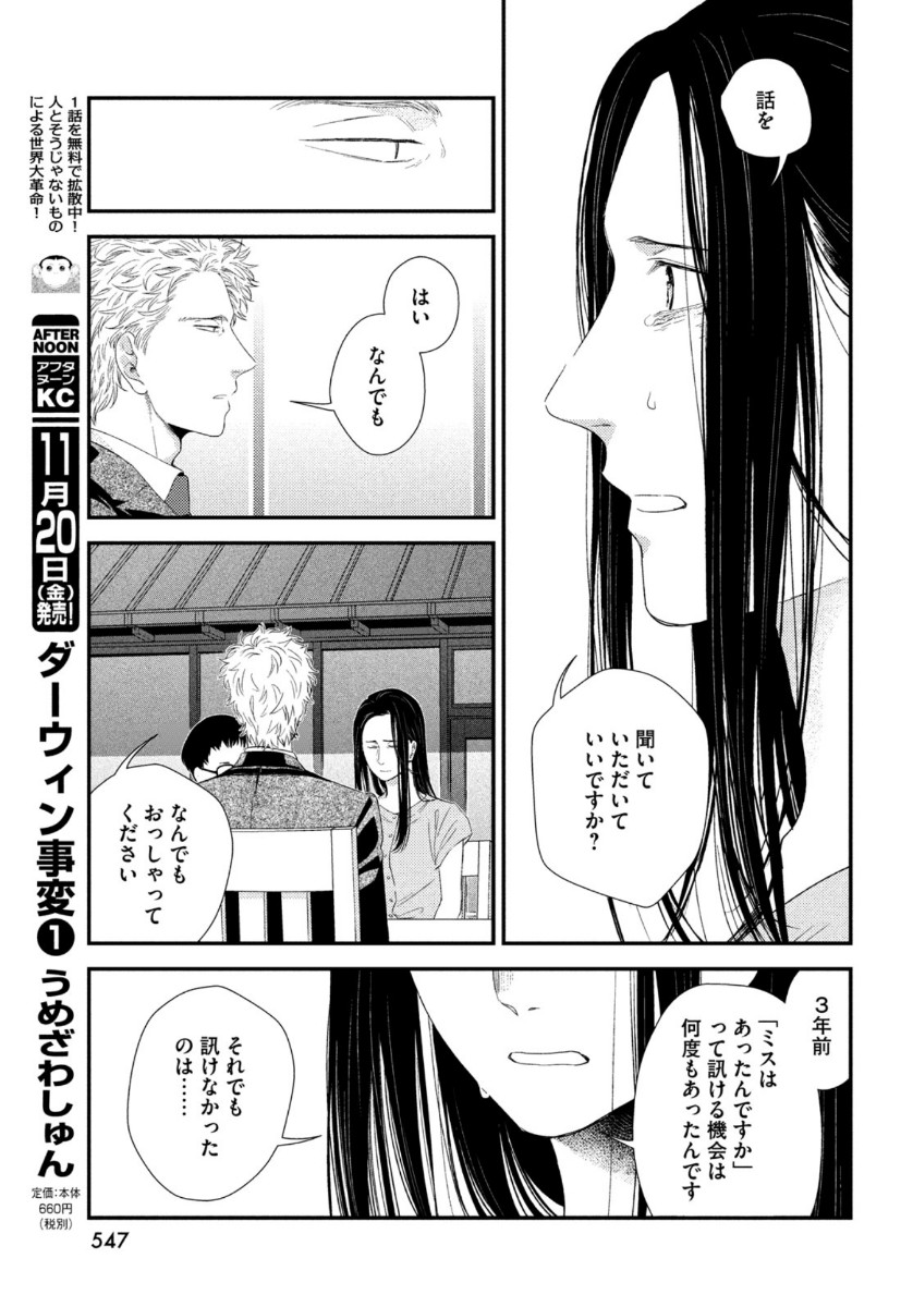 Fragile - Byourii Kishi Keiichirou no Shoken Chapter 78 19ページ