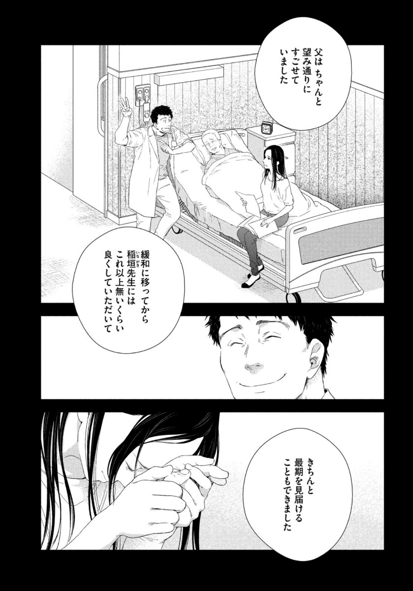 Fragile - Byourii Kishi Keiichirou no Shoken Chapter 78 3ページ