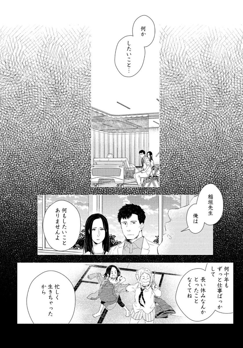 Fragile - Byourii Kishi Keiichirou no Shoken Chapter 78 21ページ