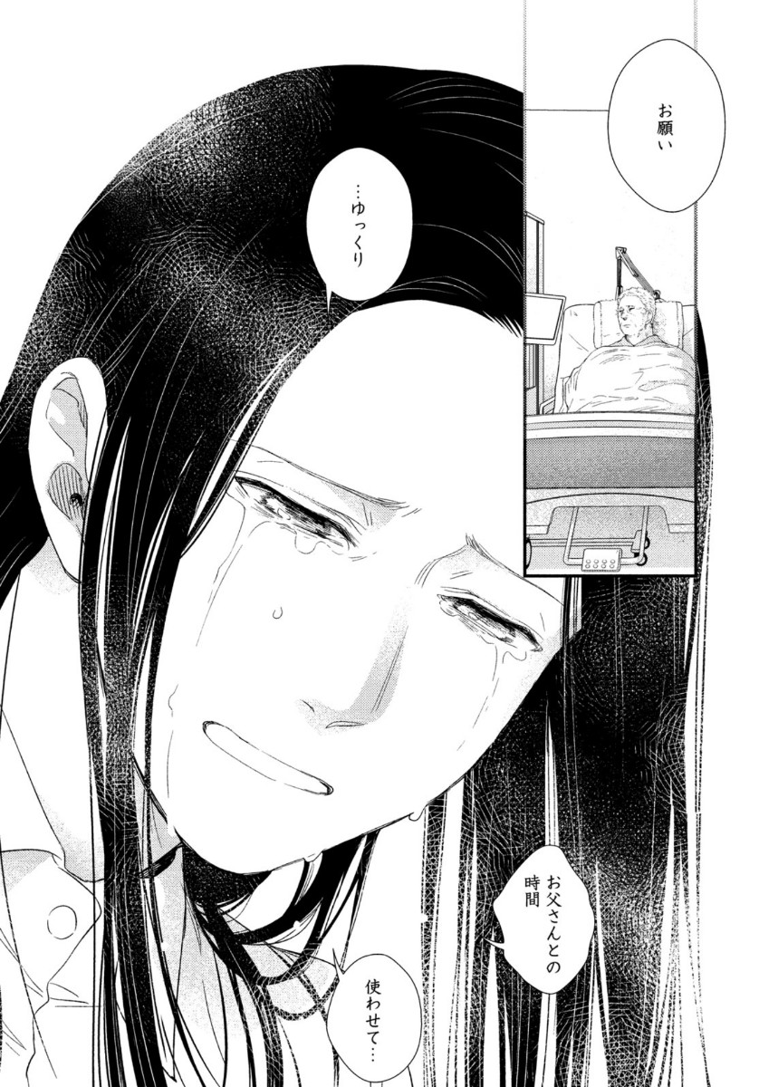Fragile - Byourii Kishi Keiichirou no Shoken Chapter 78 23ページ