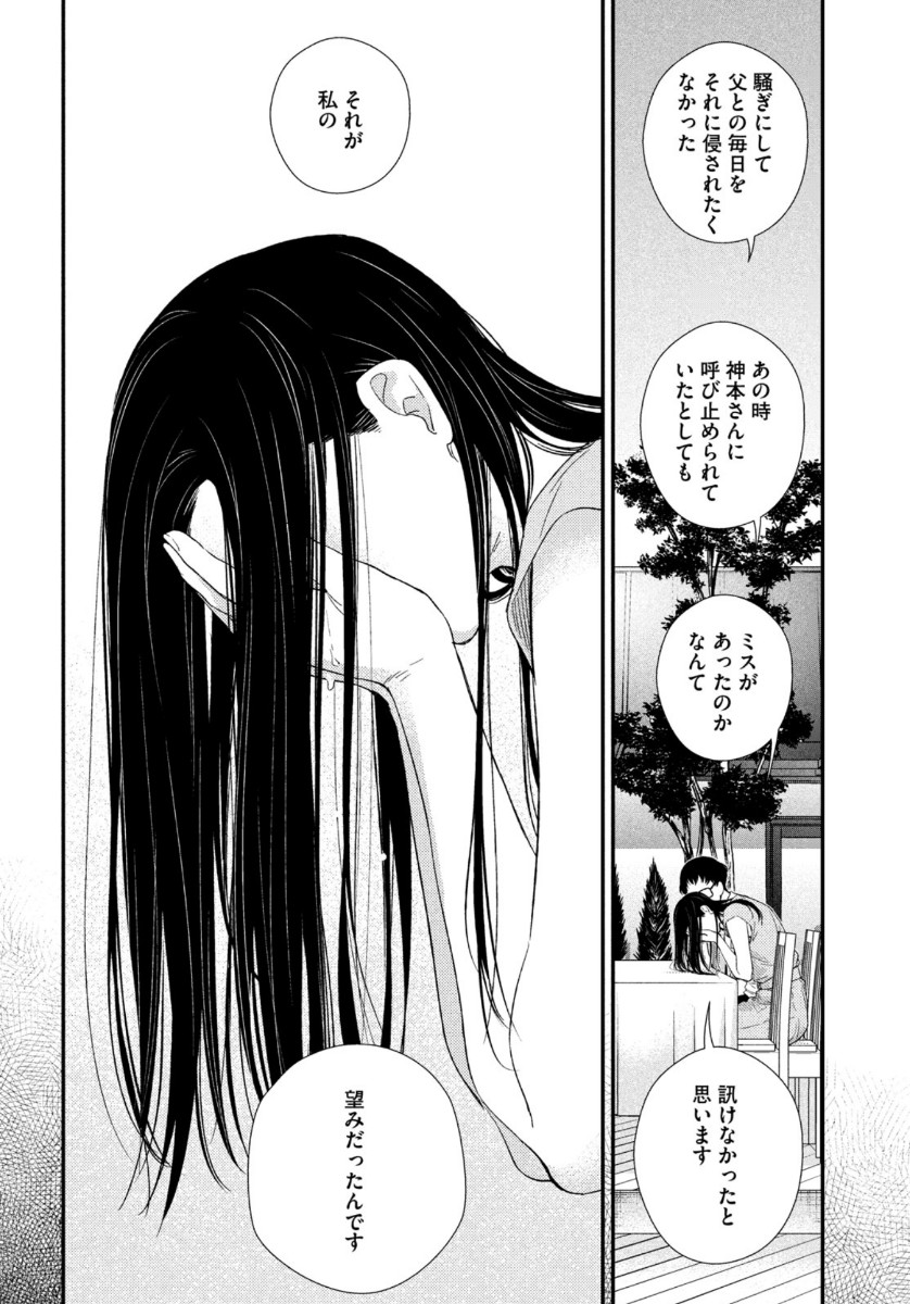 Fragile - Byourii Kishi Keiichirou no Shoken Chapter 78 24ページ