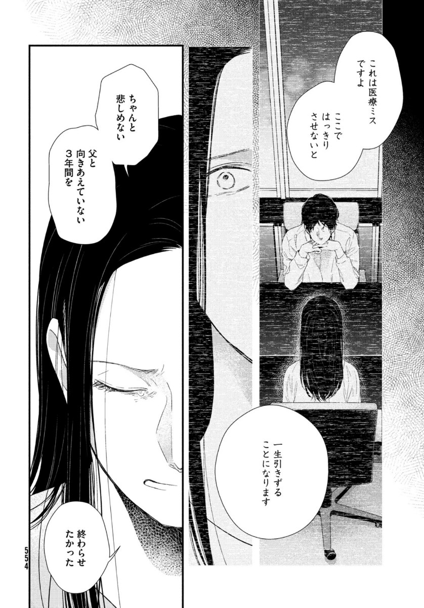 Fragile - Byourii Kishi Keiichirou no Shoken Chapter 78 26ページ