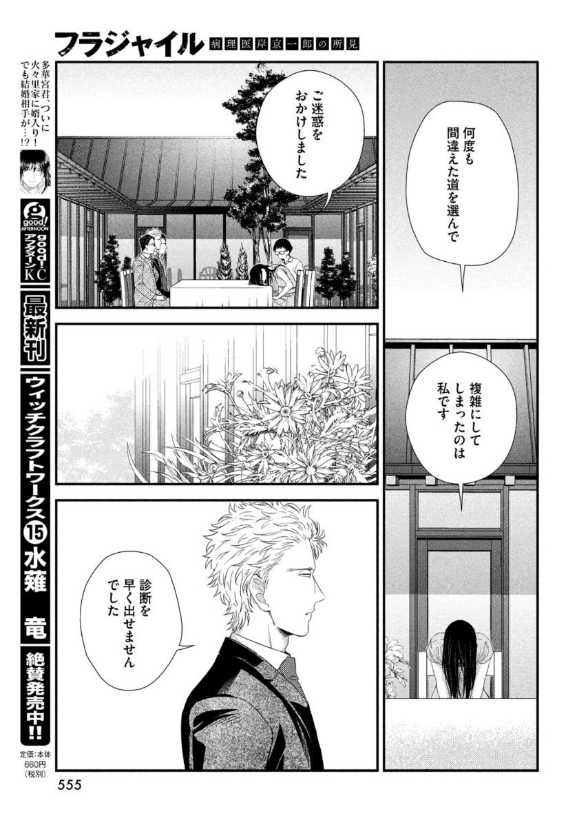 Fragile - Byourii Kishi Keiichirou no Shoken Chapter 78 27ページ