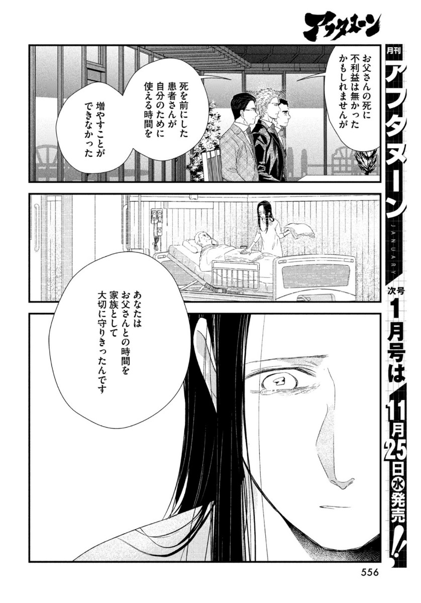 Fragile - Byourii Kishi Keiichirou no Shoken Chapter 78 28ページ