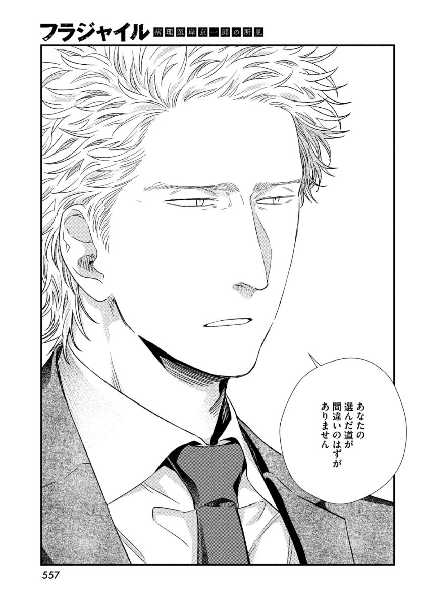 Fragile - Byourii Kishi Keiichirou no Shoken Chapter 78 29ページ