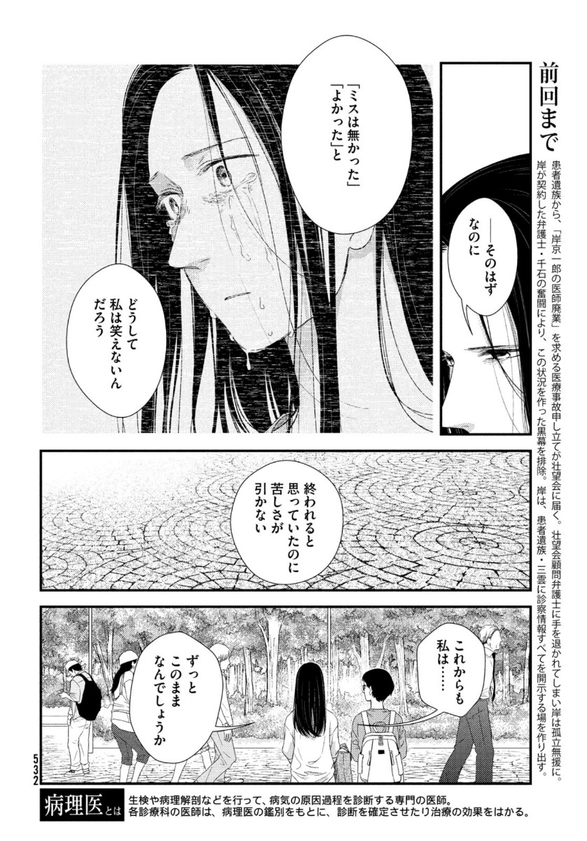 Fragile - Byourii Kishi Keiichirou no Shoken Chapter 78 4ページ