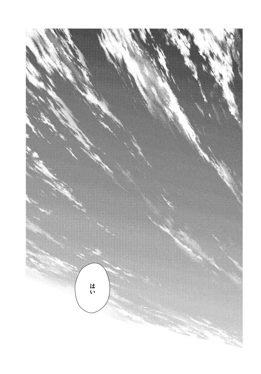 Fragile - Byourii Kishi Keiichirou no Shoken Chapter 78 35ページ