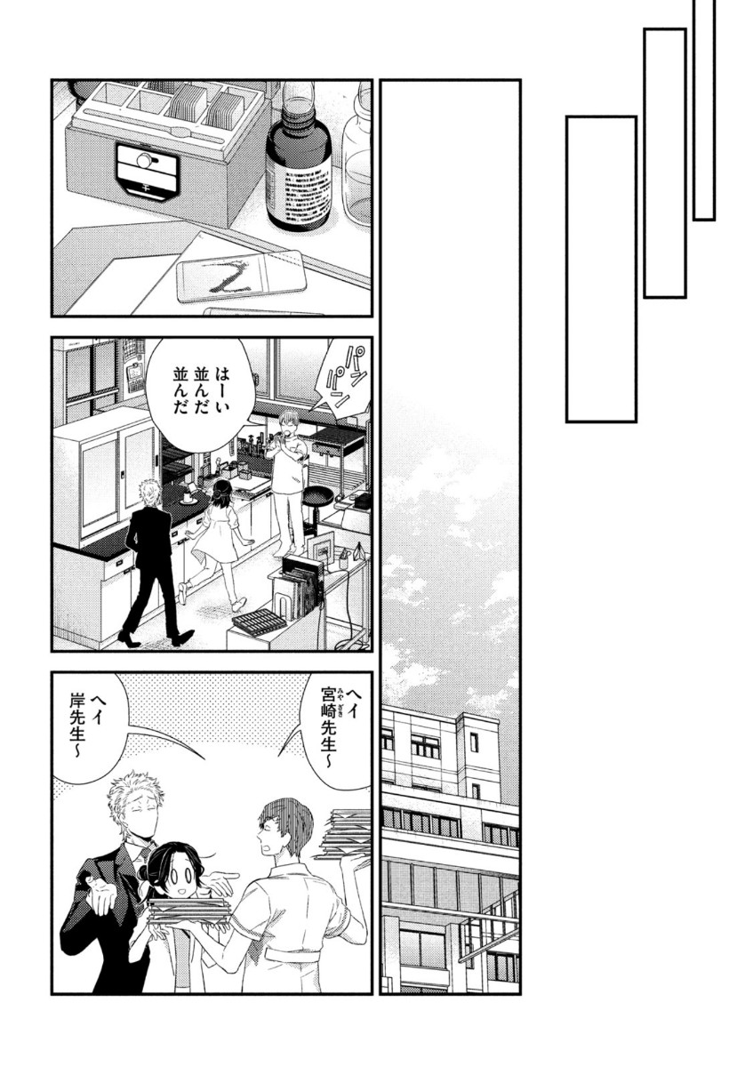 Fragile - Byourii Kishi Keiichirou no Shoken Chapter 78 36ページ