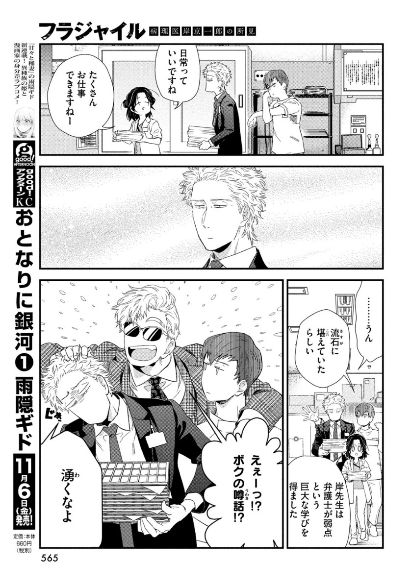 Fragile - Byourii Kishi Keiichirou no Shoken Chapter 78 37ページ