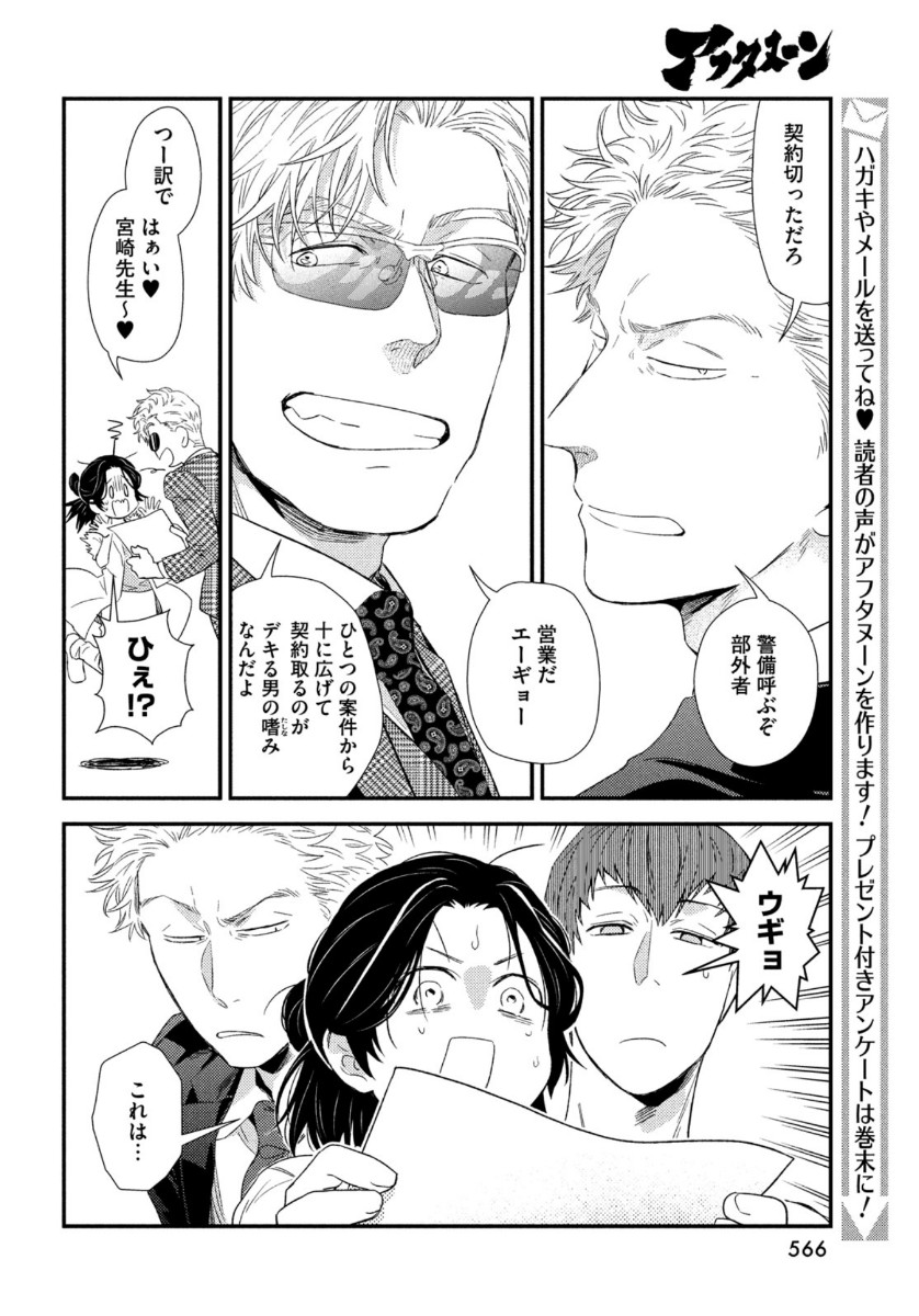 Fragile - Byourii Kishi Keiichirou no Shoken Chapter 78 38ページ