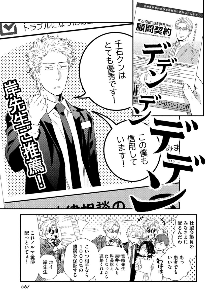 Fragile - Byourii Kishi Keiichirou no Shoken Chapter 78 39ページ