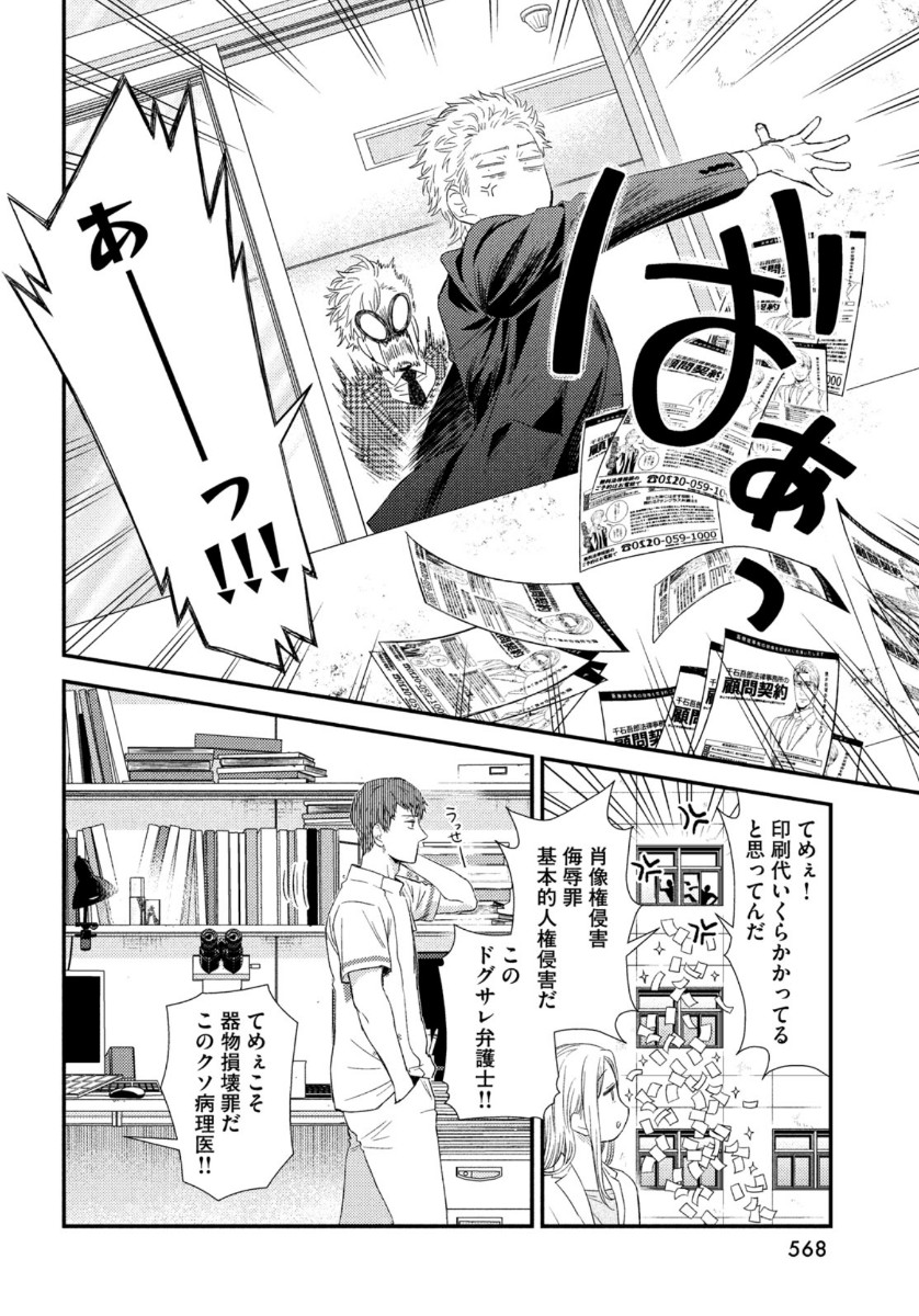 Fragile - Byourii Kishi Keiichirou no Shoken Chapter 78 40ページ