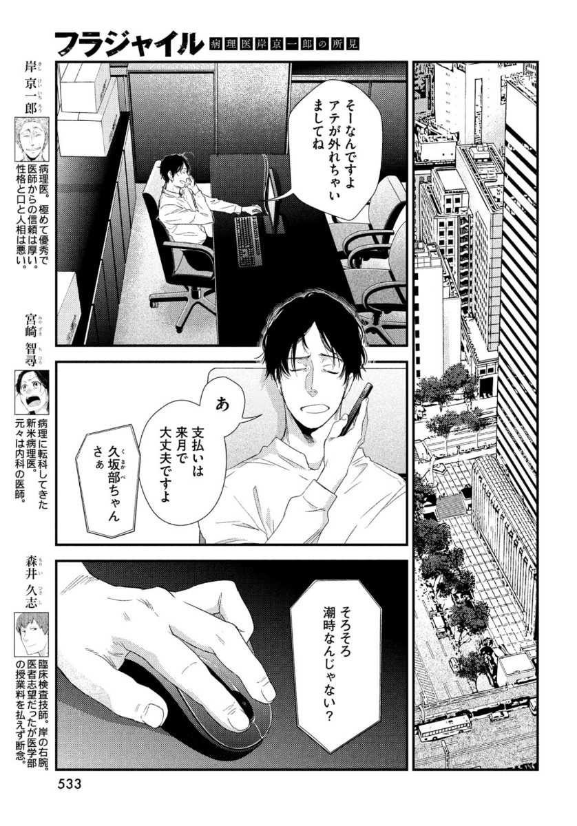 Fragile - Byourii Kishi Keiichirou no Shoken Chapter 78 5ページ