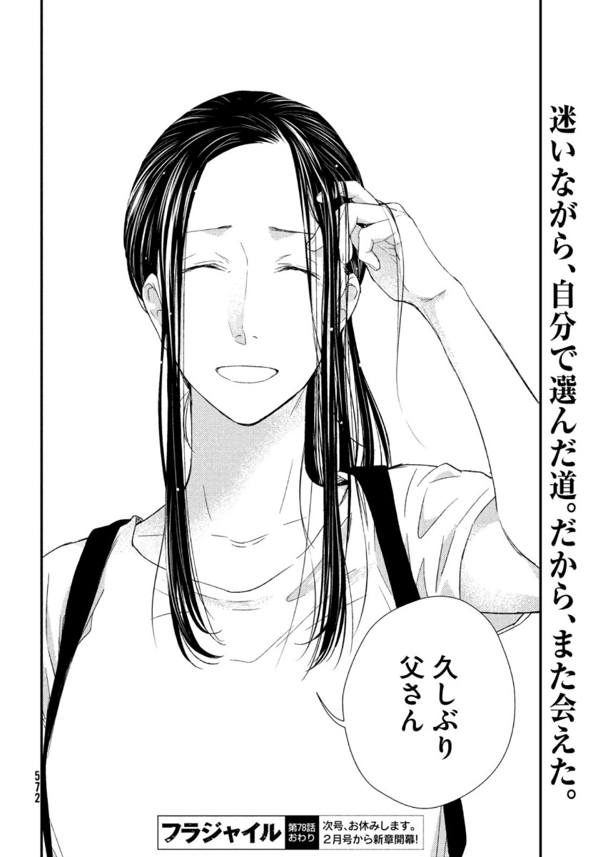 Fragile - Byourii Kishi Keiichirou no Shoken Chapter 78 44ページ
