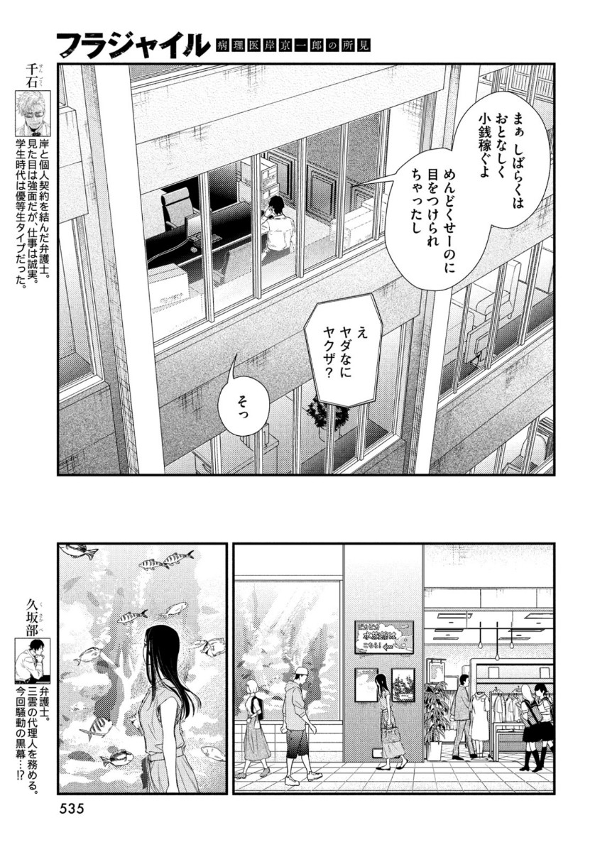 Fragile - Byourii Kishi Keiichirou no Shoken Chapter 78 7ページ