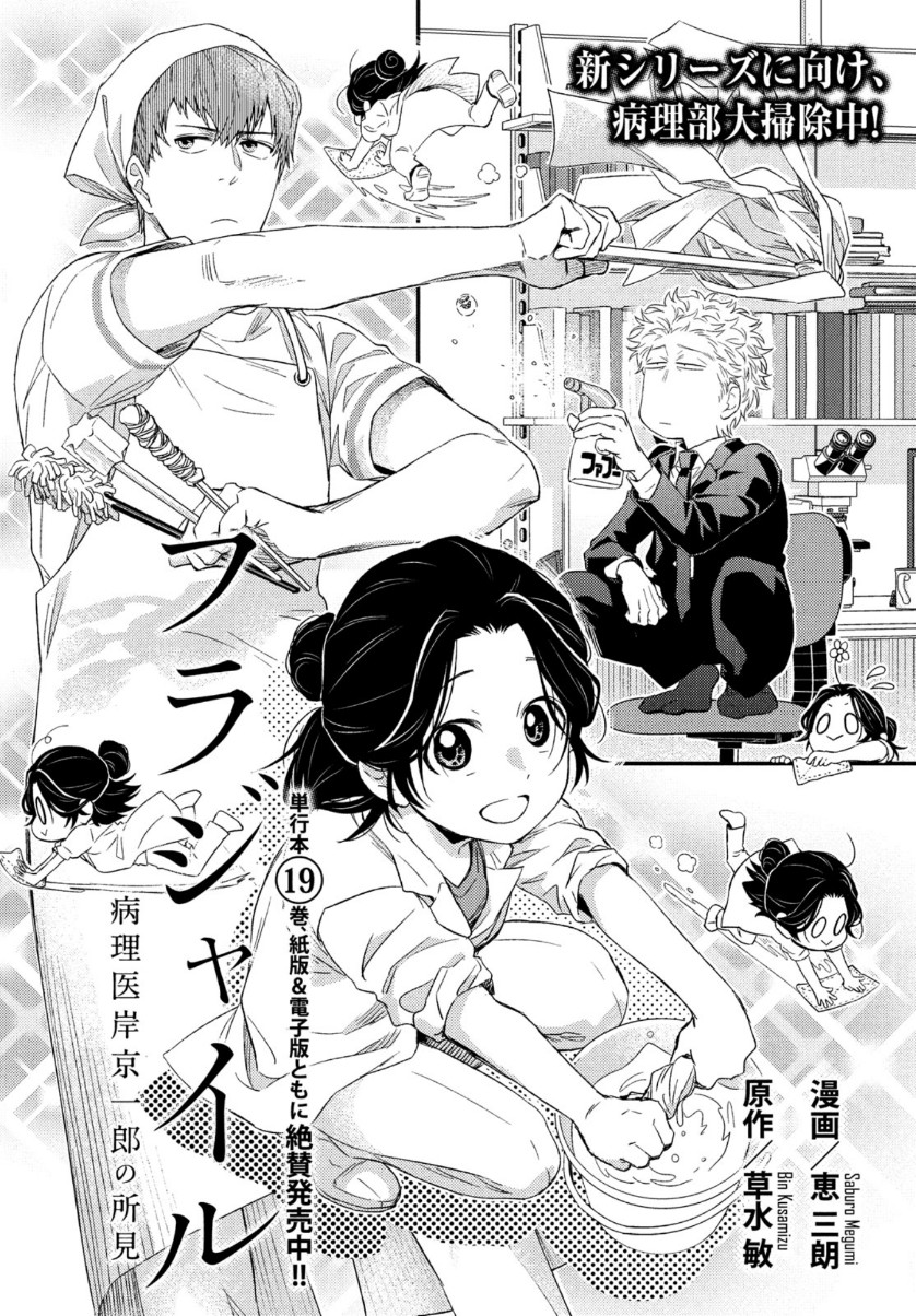 Fragile - Byourii Kishi Keiichirou no Shoken Chapter 79 1ページ