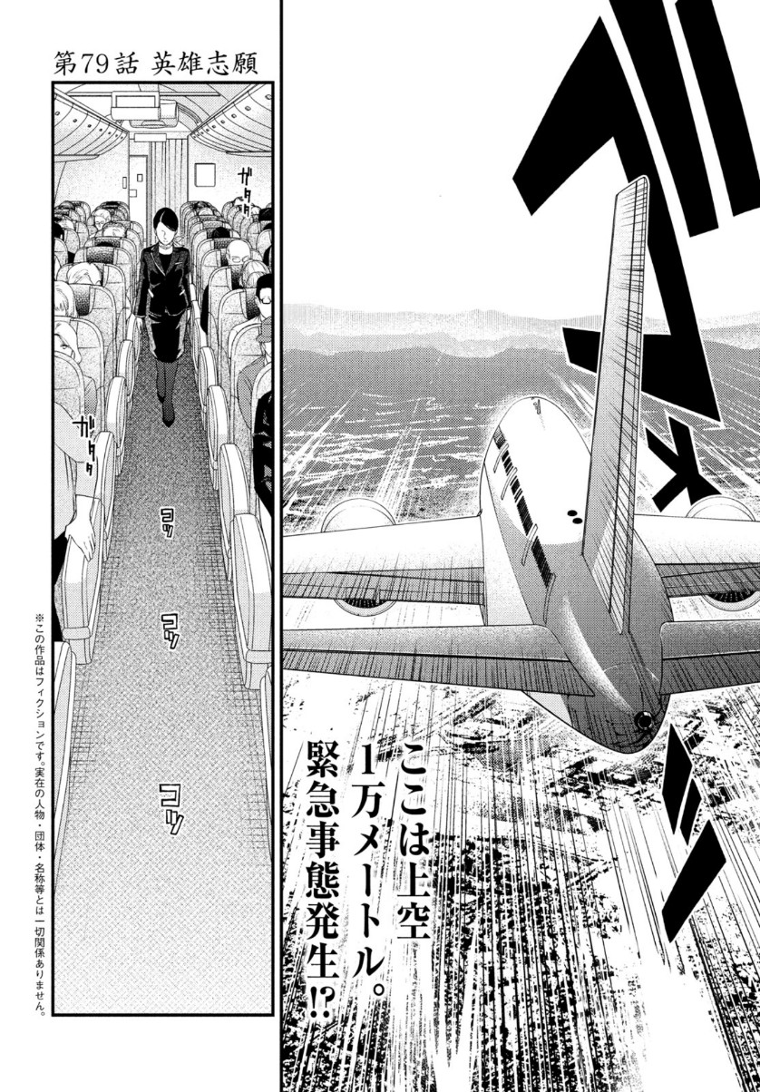 Fragile - Byourii Kishi Keiichirou no Shoken Chapter 79 2ページ