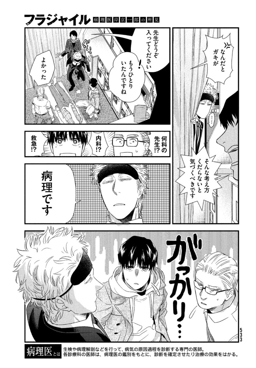 Fragile - Byourii Kishi Keiichirou no Shoken Chapter 79 11ページ