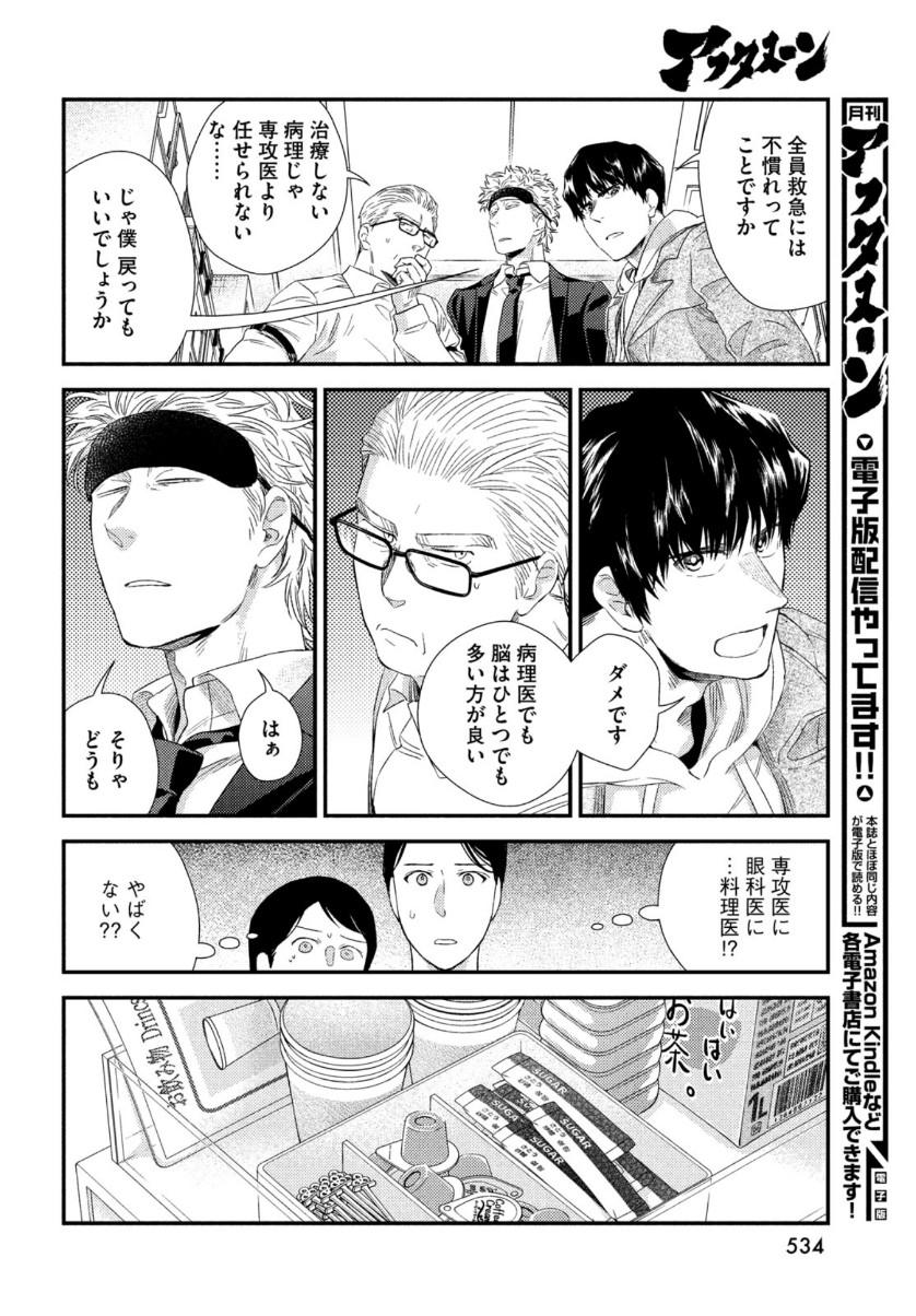 Fragile - Byourii Kishi Keiichirou no Shoken Chapter 79 12ページ