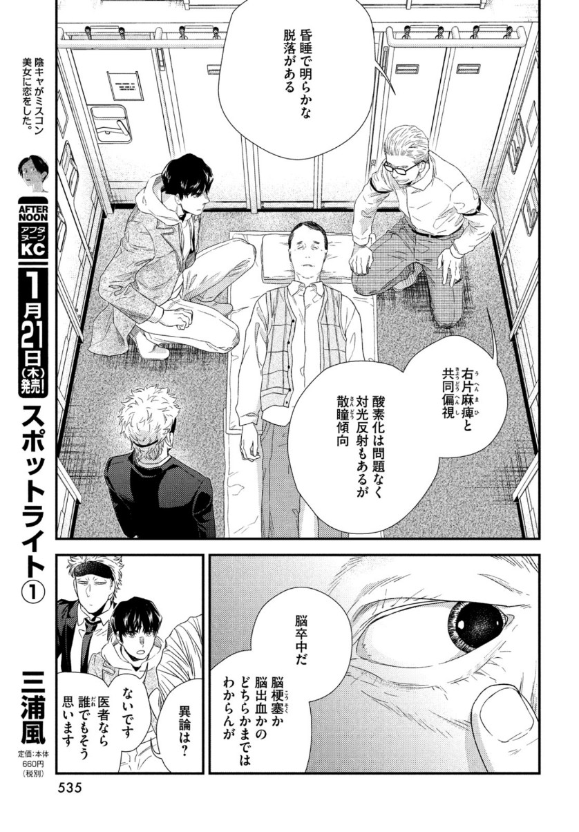 Fragile - Byourii Kishi Keiichirou no Shoken Chapter 79 13ページ