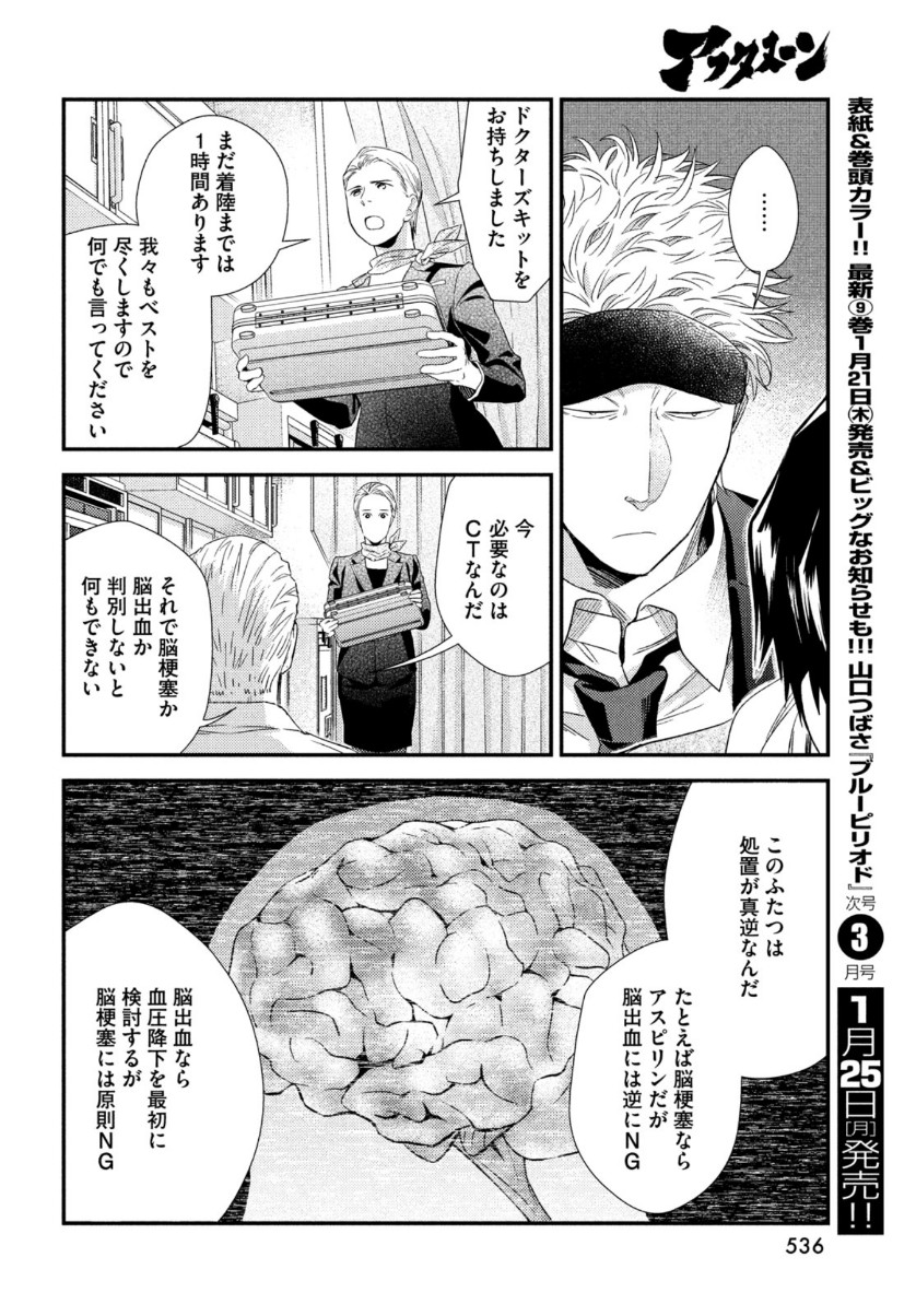 Fragile - Byourii Kishi Keiichirou no Shoken Chapter 79 14ページ