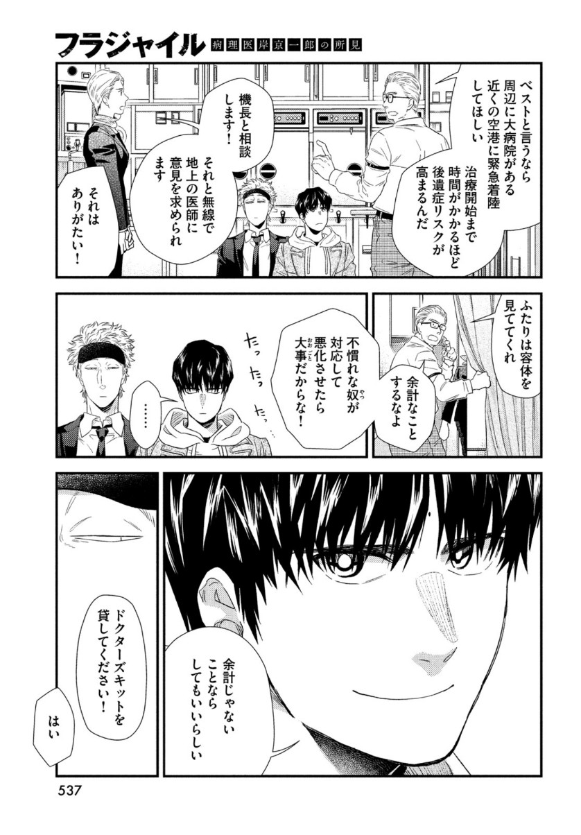 Fragile - Byourii Kishi Keiichirou no Shoken Chapter 79 15ページ