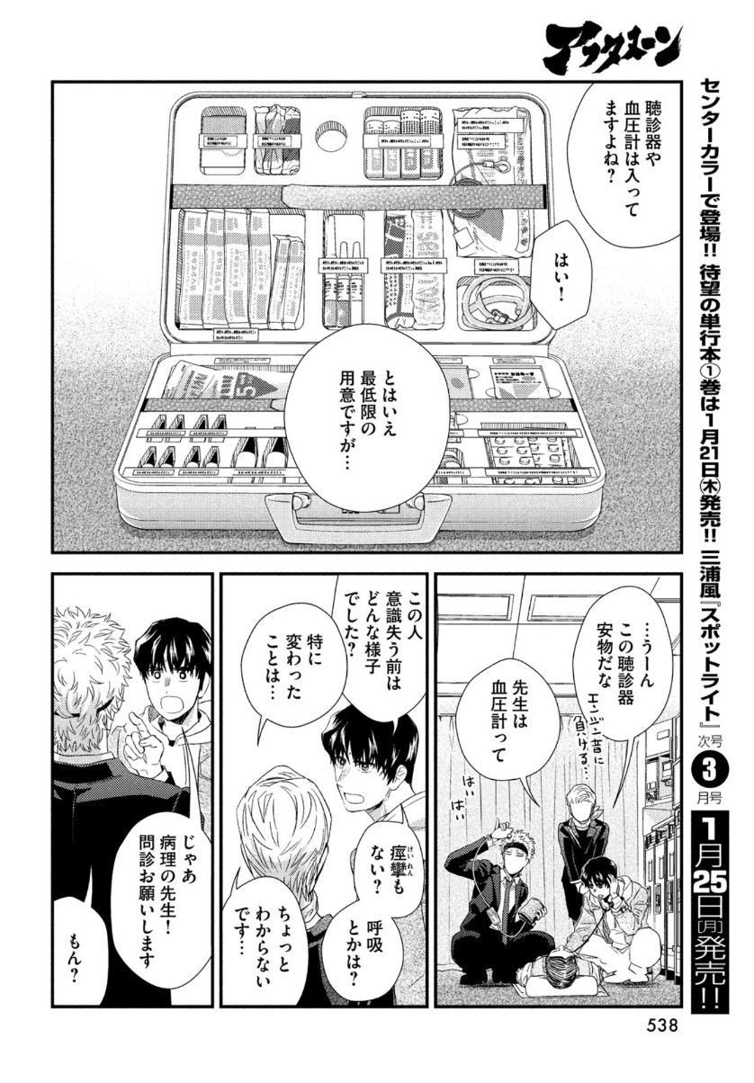 Fragile - Byourii Kishi Keiichirou no Shoken Chapter 79 16ページ