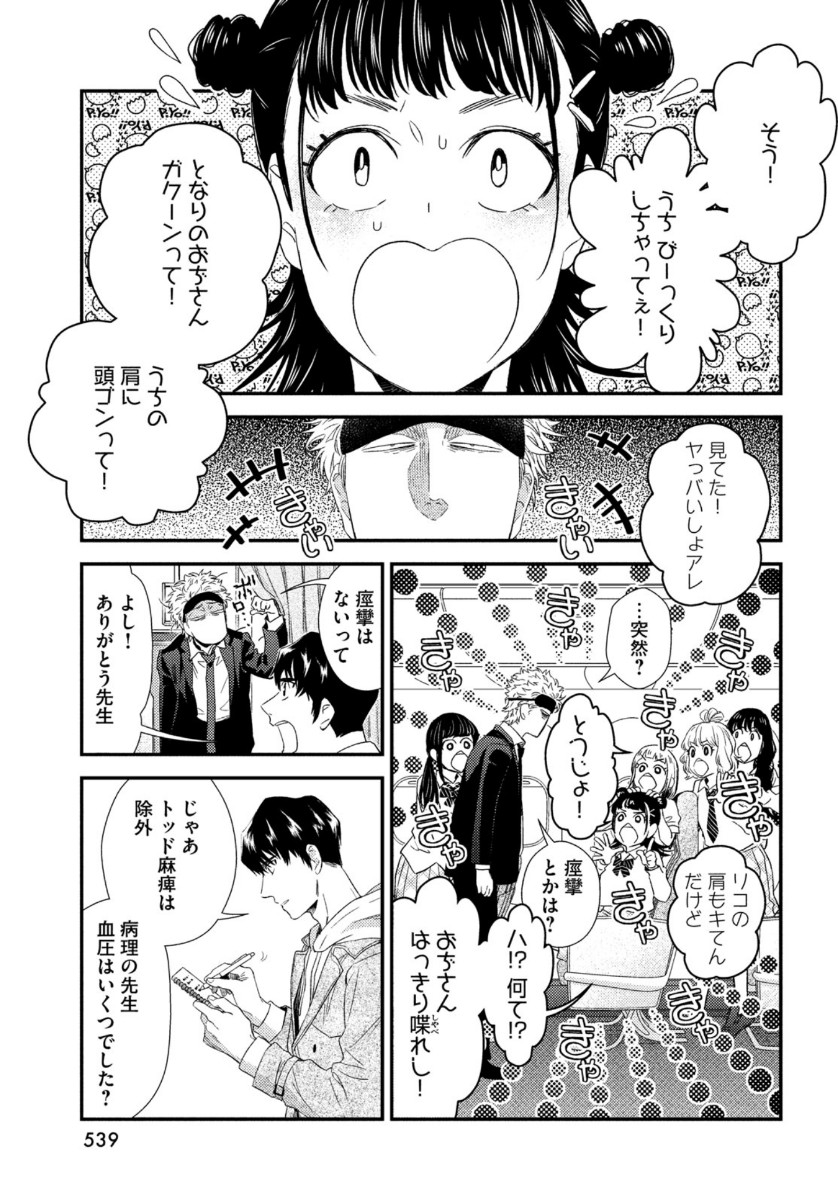 Fragile - Byourii Kishi Keiichirou no Shoken Chapter 79 17ページ