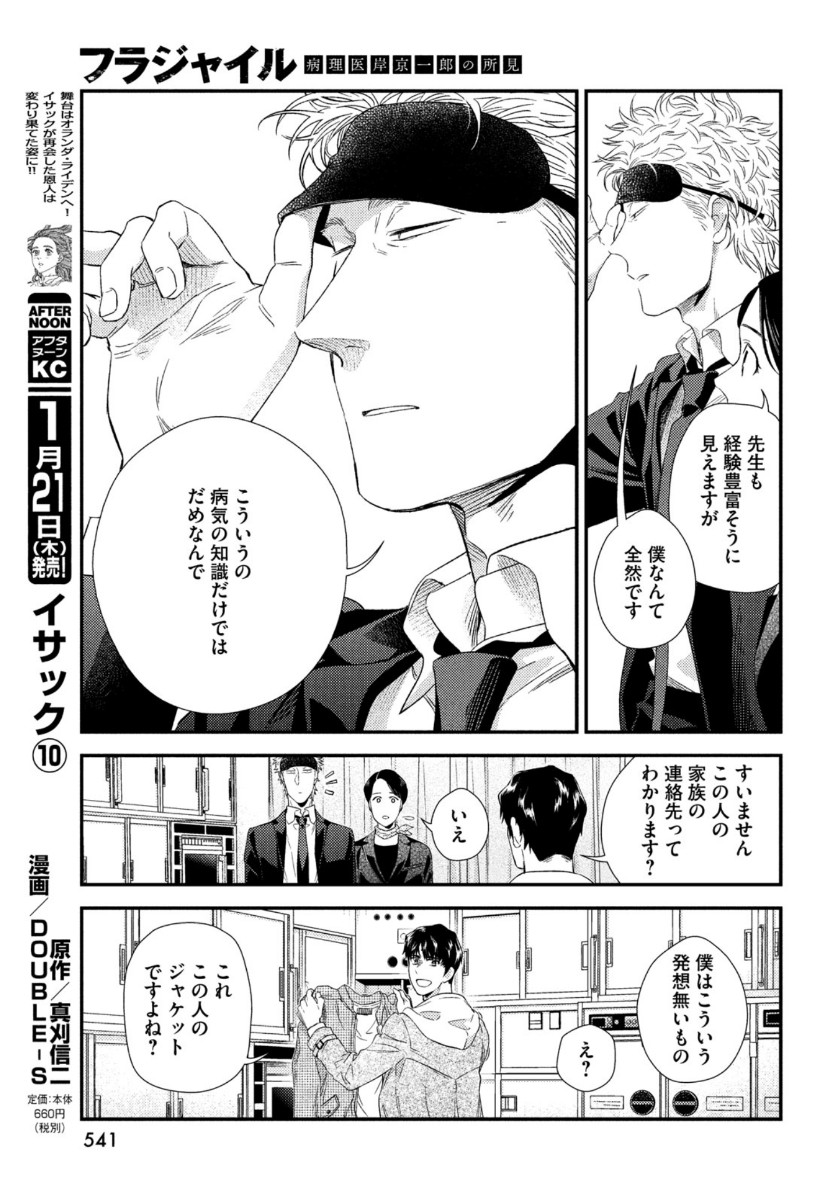 Fragile - Byourii Kishi Keiichirou no Shoken Chapter 79 19ページ