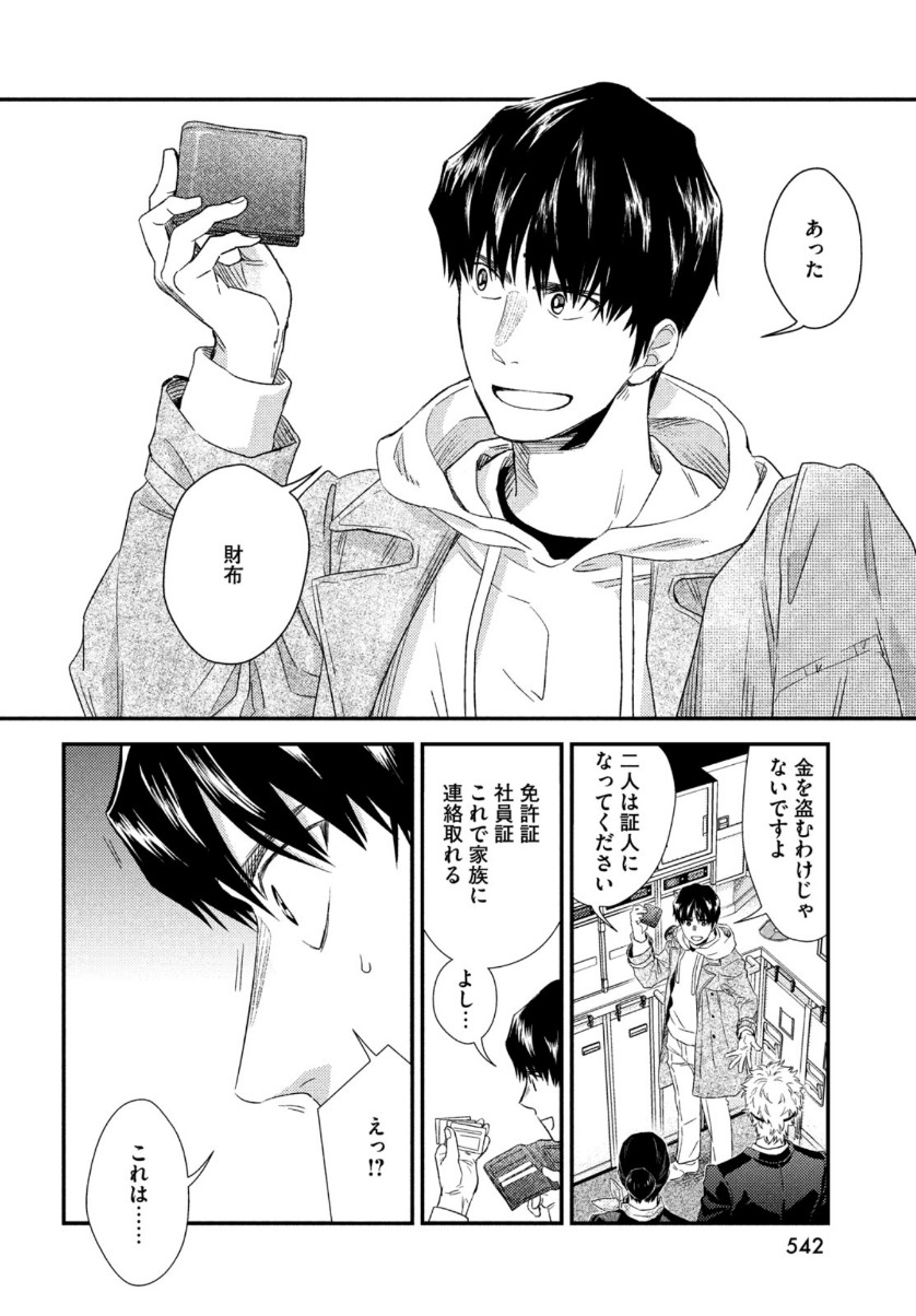 Fragile - Byourii Kishi Keiichirou no Shoken Chapter 79 20ページ