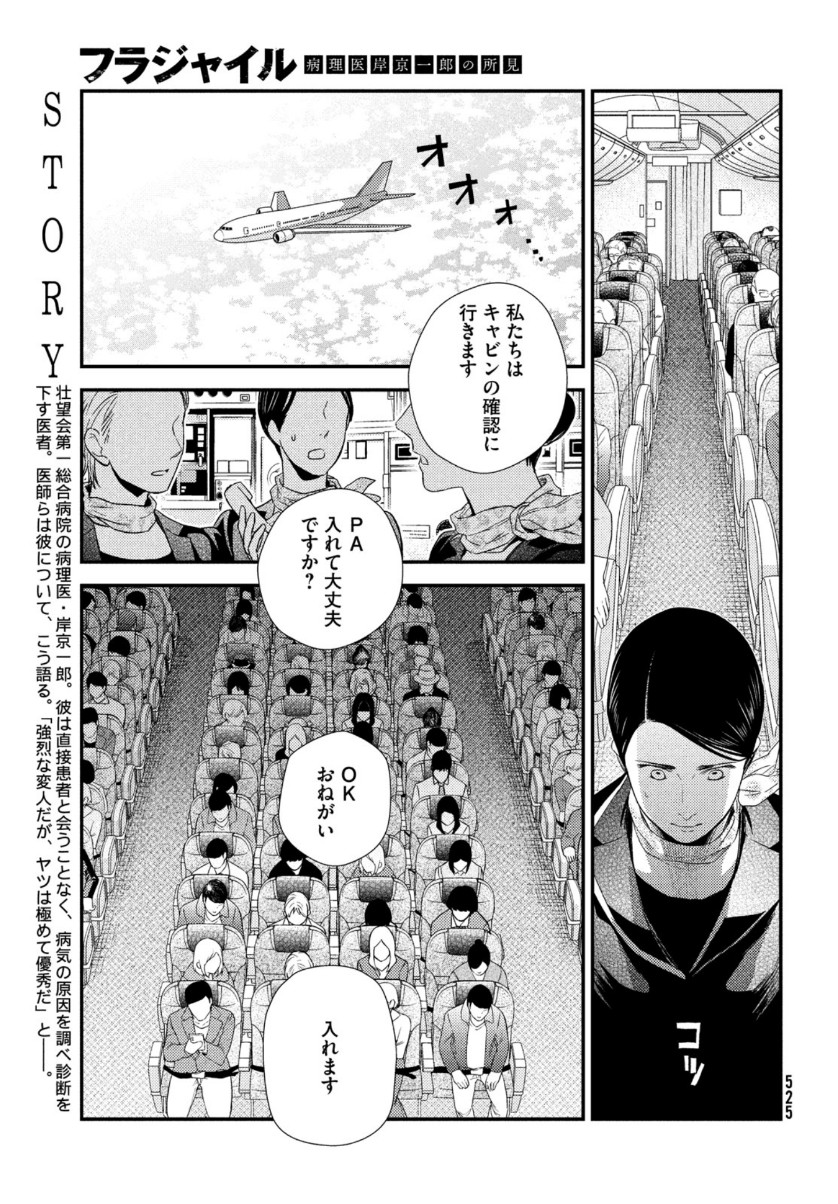 Fragile - Byourii Kishi Keiichirou no Shoken Chapter 79 3ページ