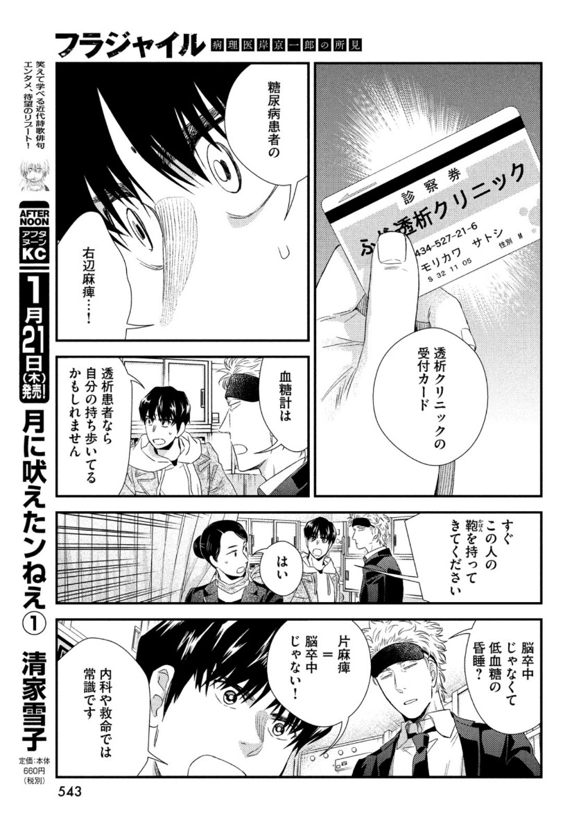 Fragile - Byourii Kishi Keiichirou no Shoken Chapter 79 21ページ