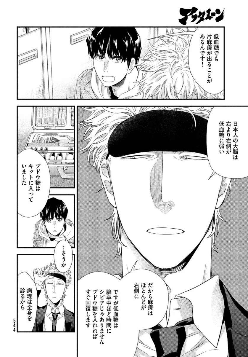 Fragile - Byourii Kishi Keiichirou no Shoken Chapter 79 22ページ
