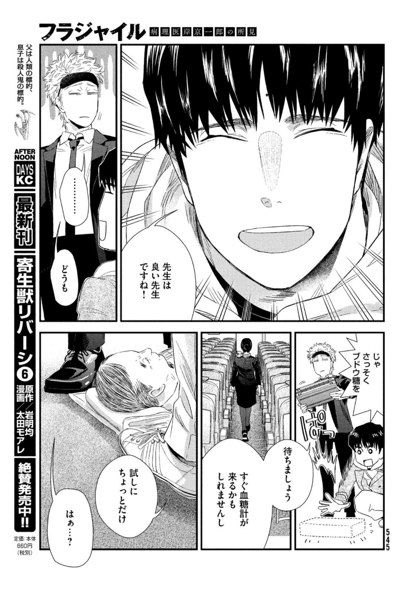 Fragile - Byourii Kishi Keiichirou no Shoken Chapter 79 23ページ