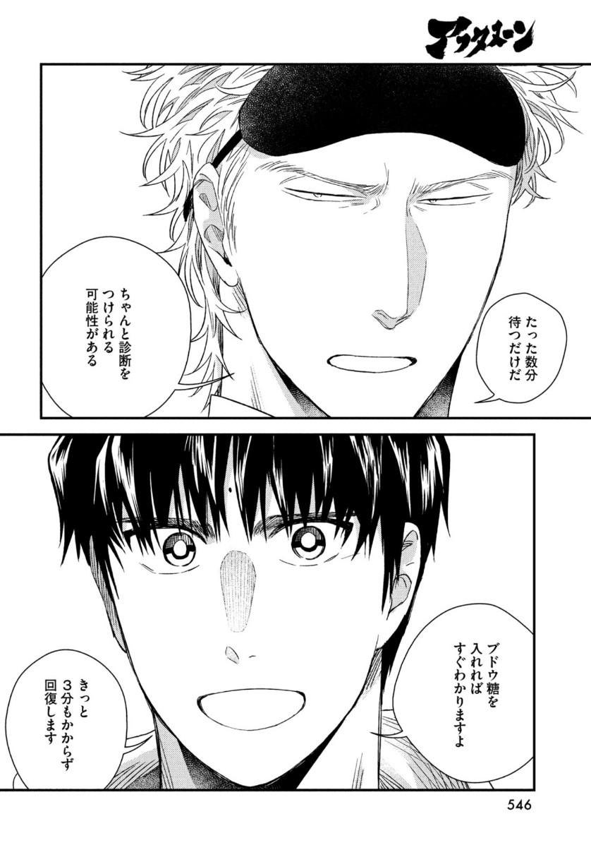 Fragile - Byourii Kishi Keiichirou no Shoken Chapter 79 24ページ
