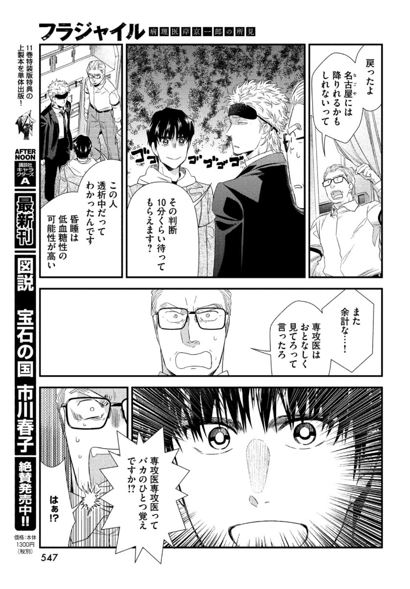 Fragile - Byourii Kishi Keiichirou no Shoken Chapter 79 25ページ