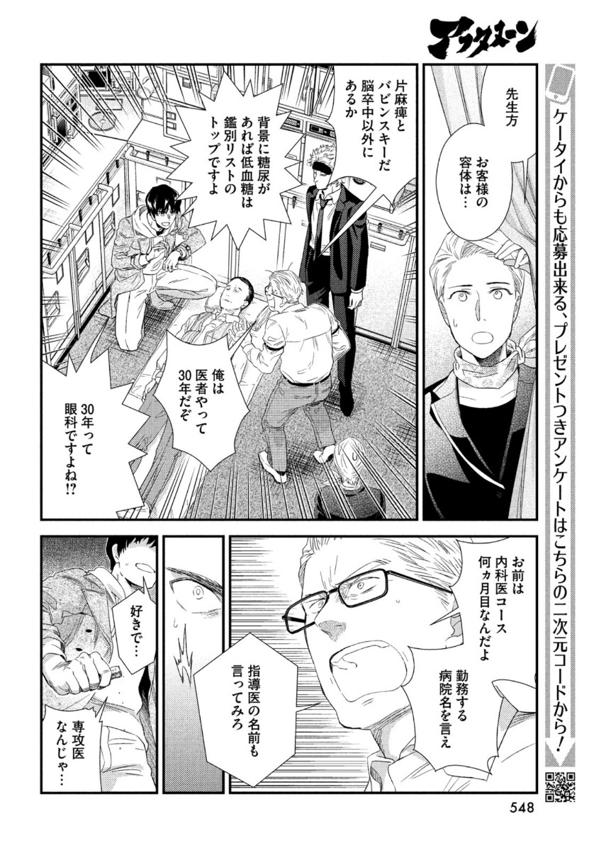 Fragile - Byourii Kishi Keiichirou no Shoken Chapter 79 26ページ