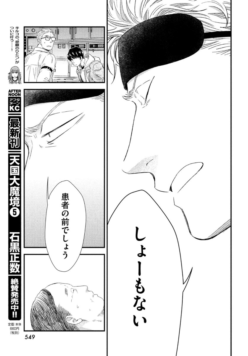 Fragile - Byourii Kishi Keiichirou no Shoken Chapter 79 27ページ