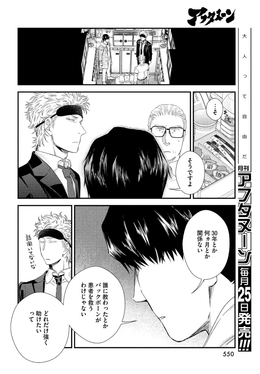 Fragile - Byourii Kishi Keiichirou no Shoken Chapter 79 28ページ