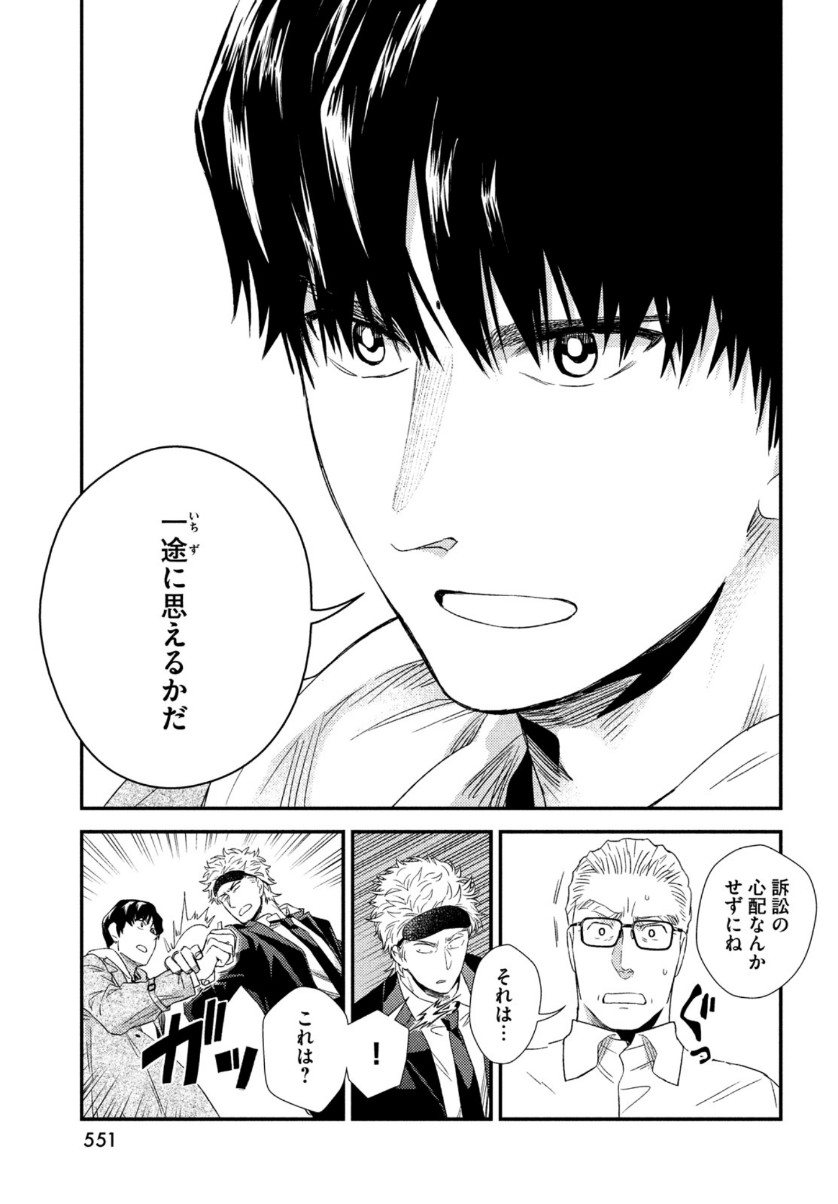 Fragile - Byourii Kishi Keiichirou no Shoken Chapter 79 29ページ